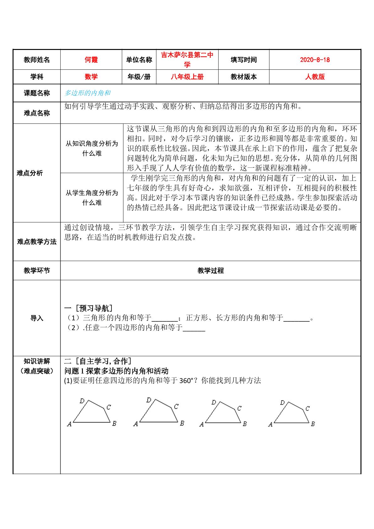 多边形的内角和