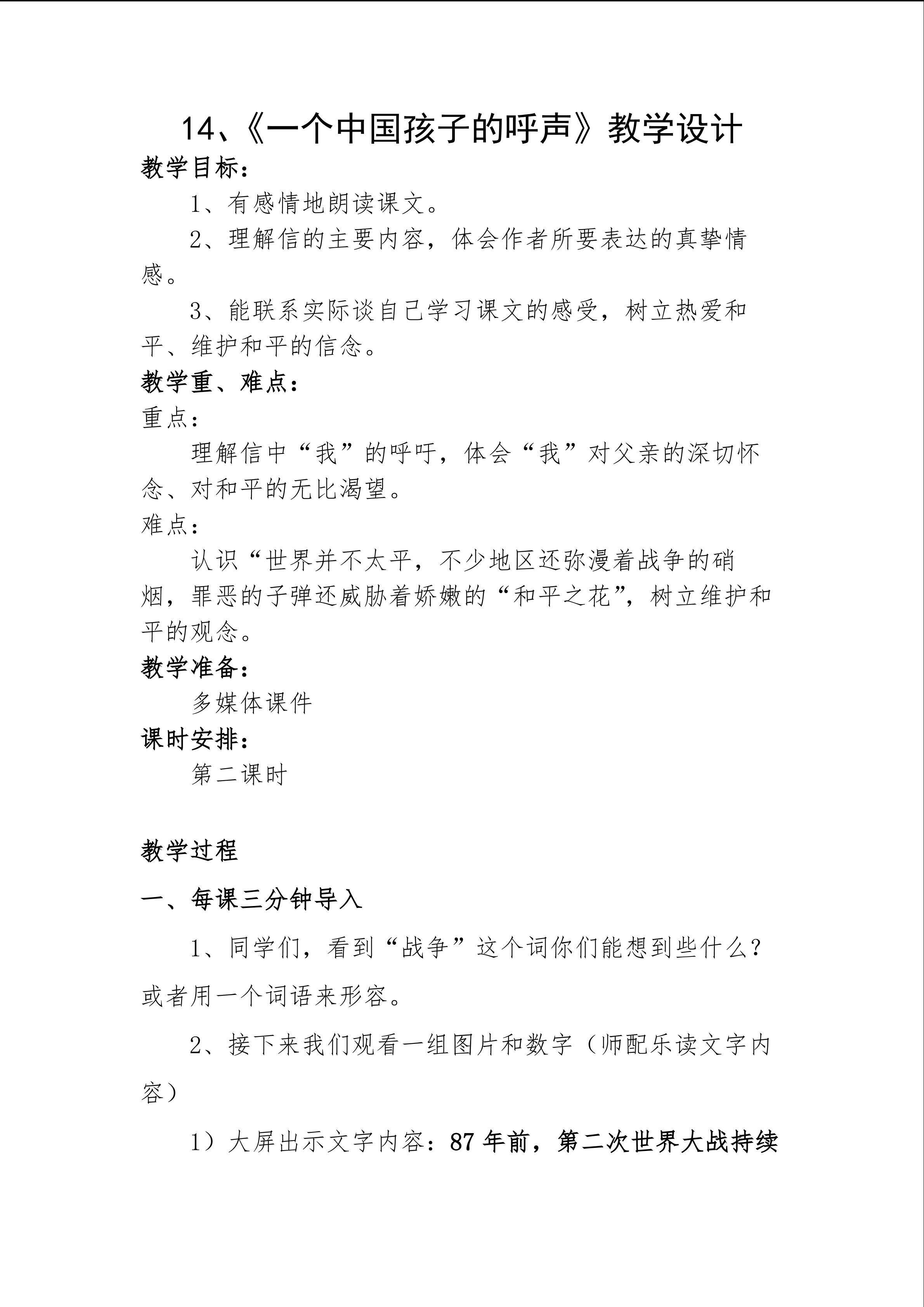《一个中国孩子的呼声》