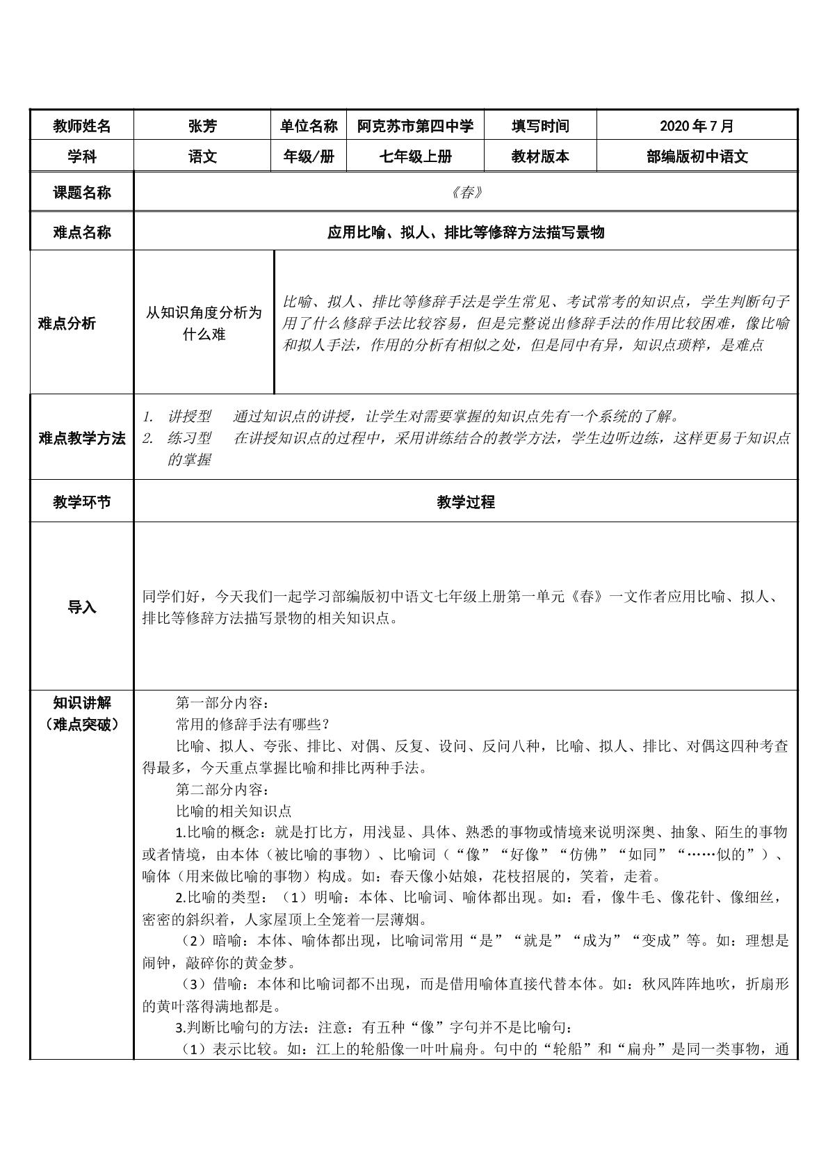 运用比喻、拟人、排比等修辞方法描写景物