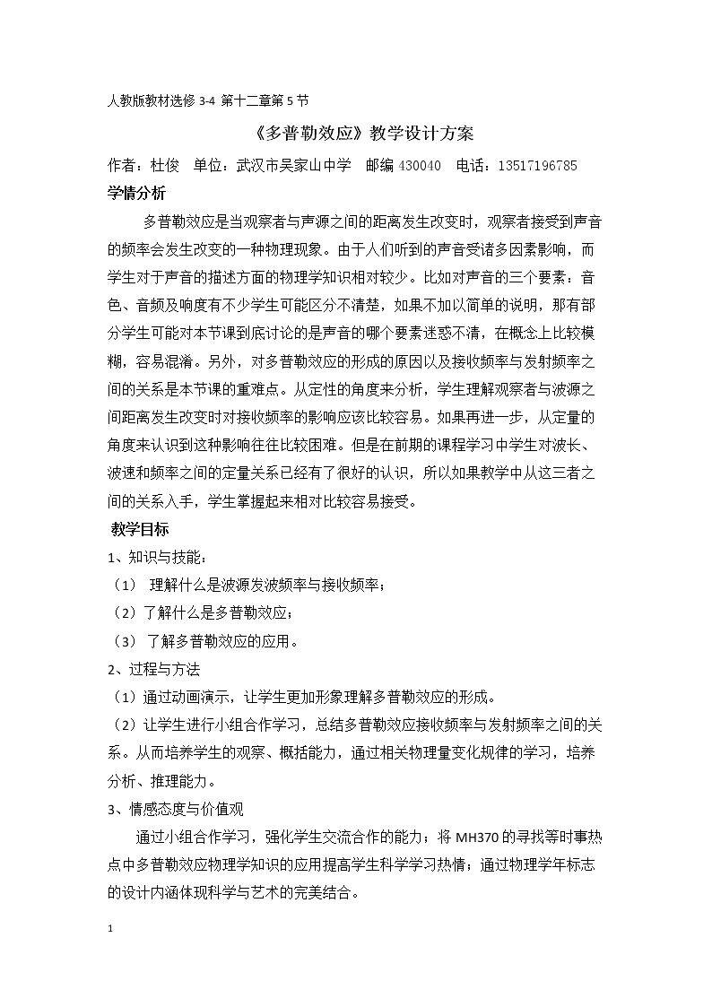 5　多普勒效应