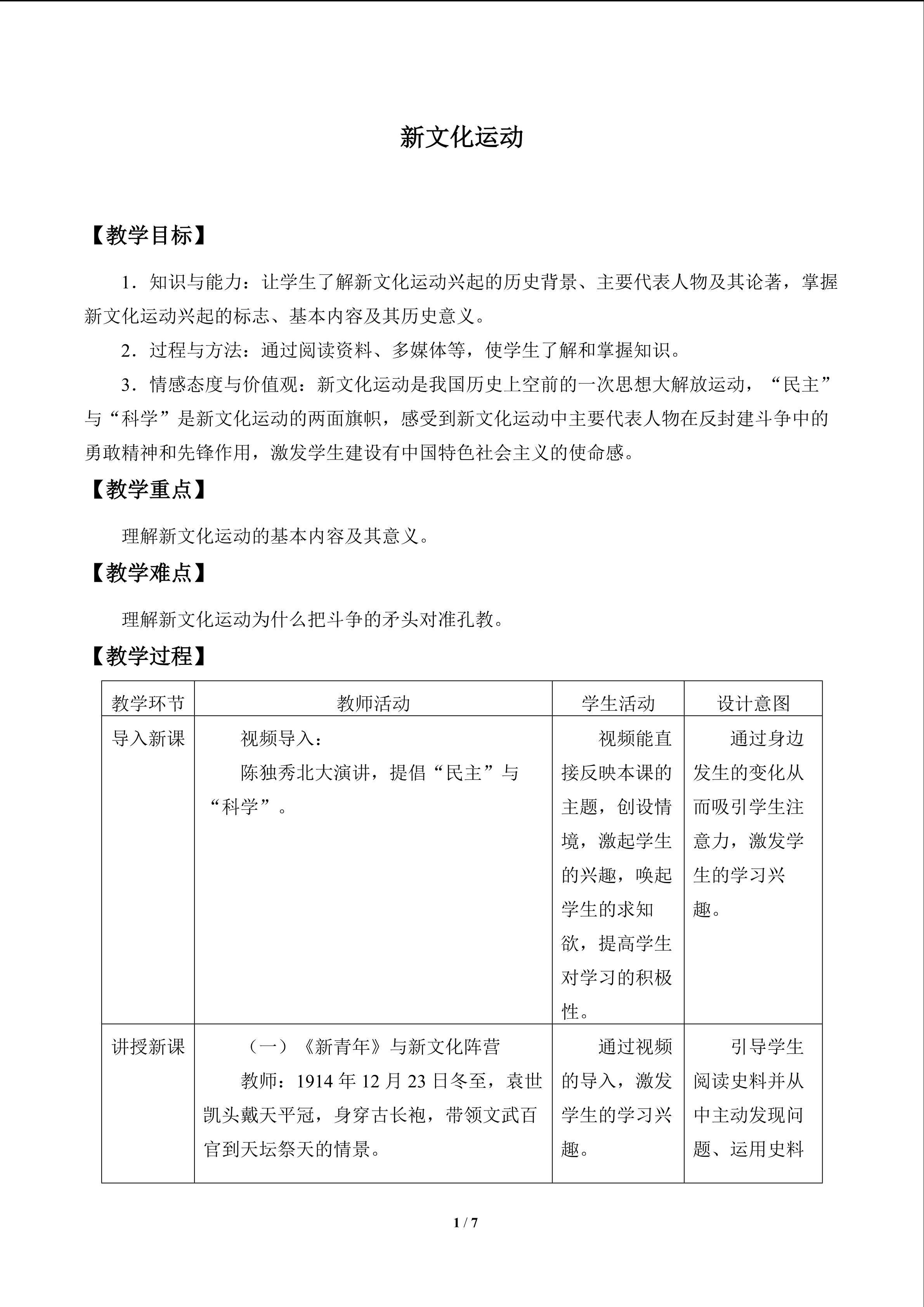 新文化运动_教案1