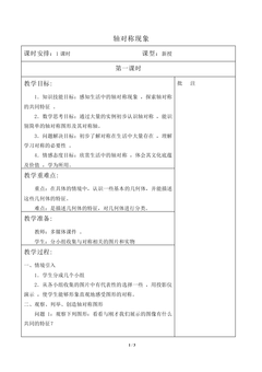 轴对称现象_教案1