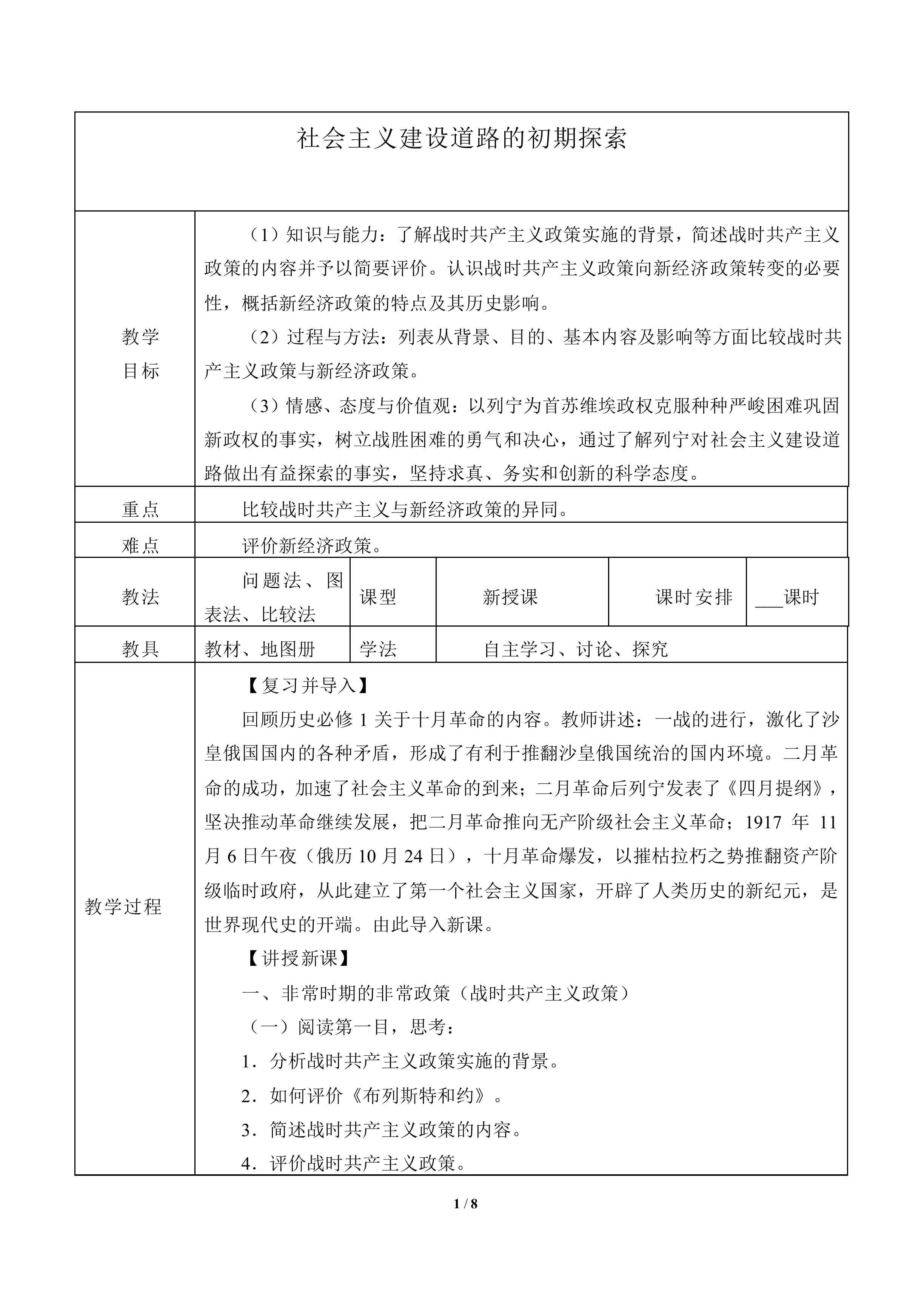 社会主义建设道路的初期探索_教案6