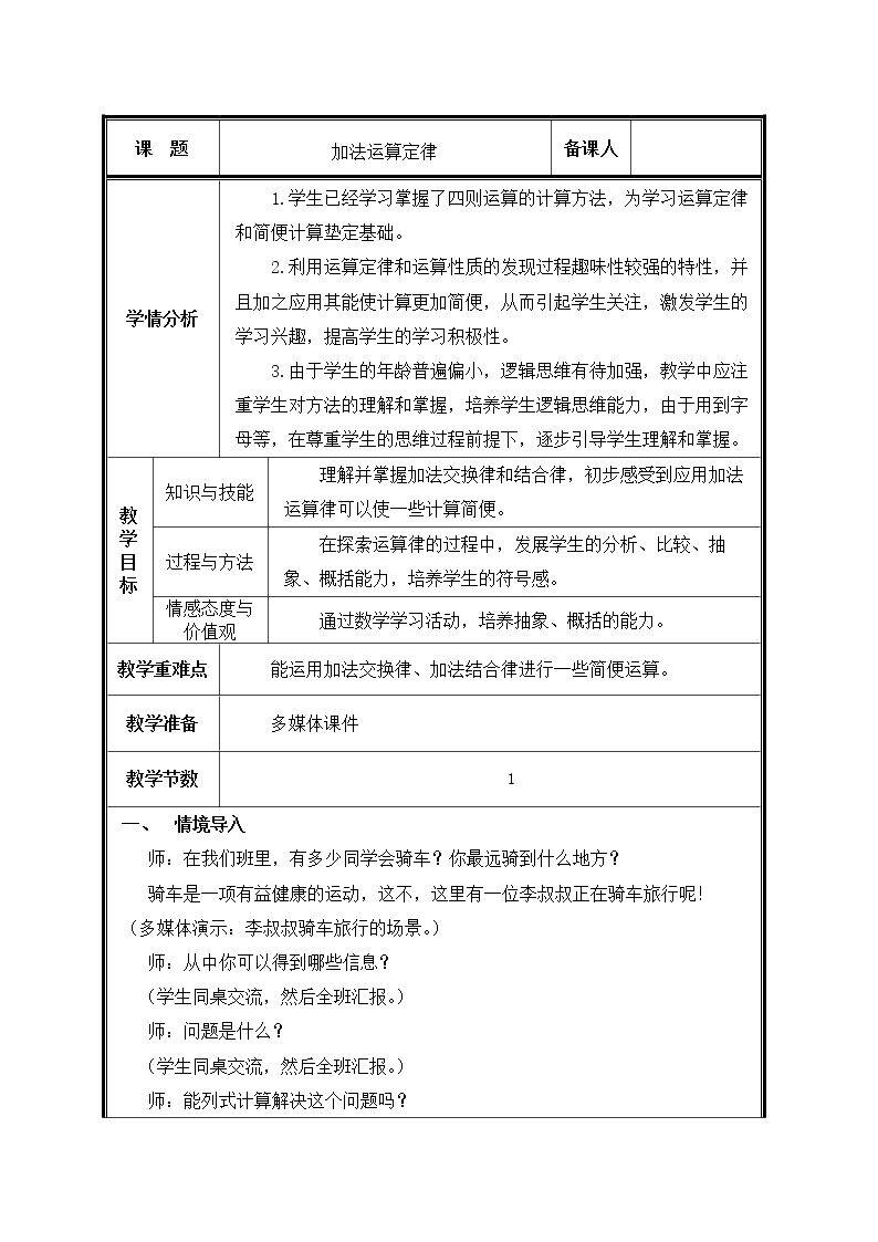 第1课时  加法运算定律教案