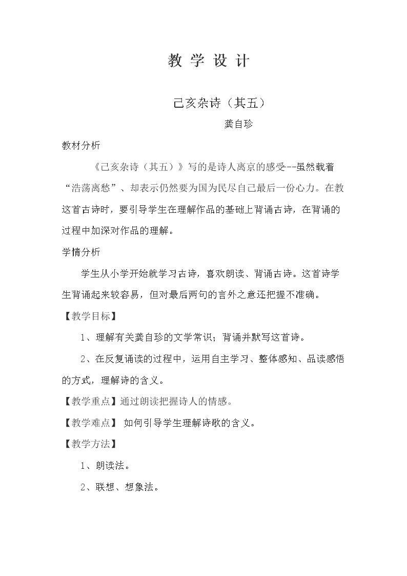 己亥杂诗（其五）