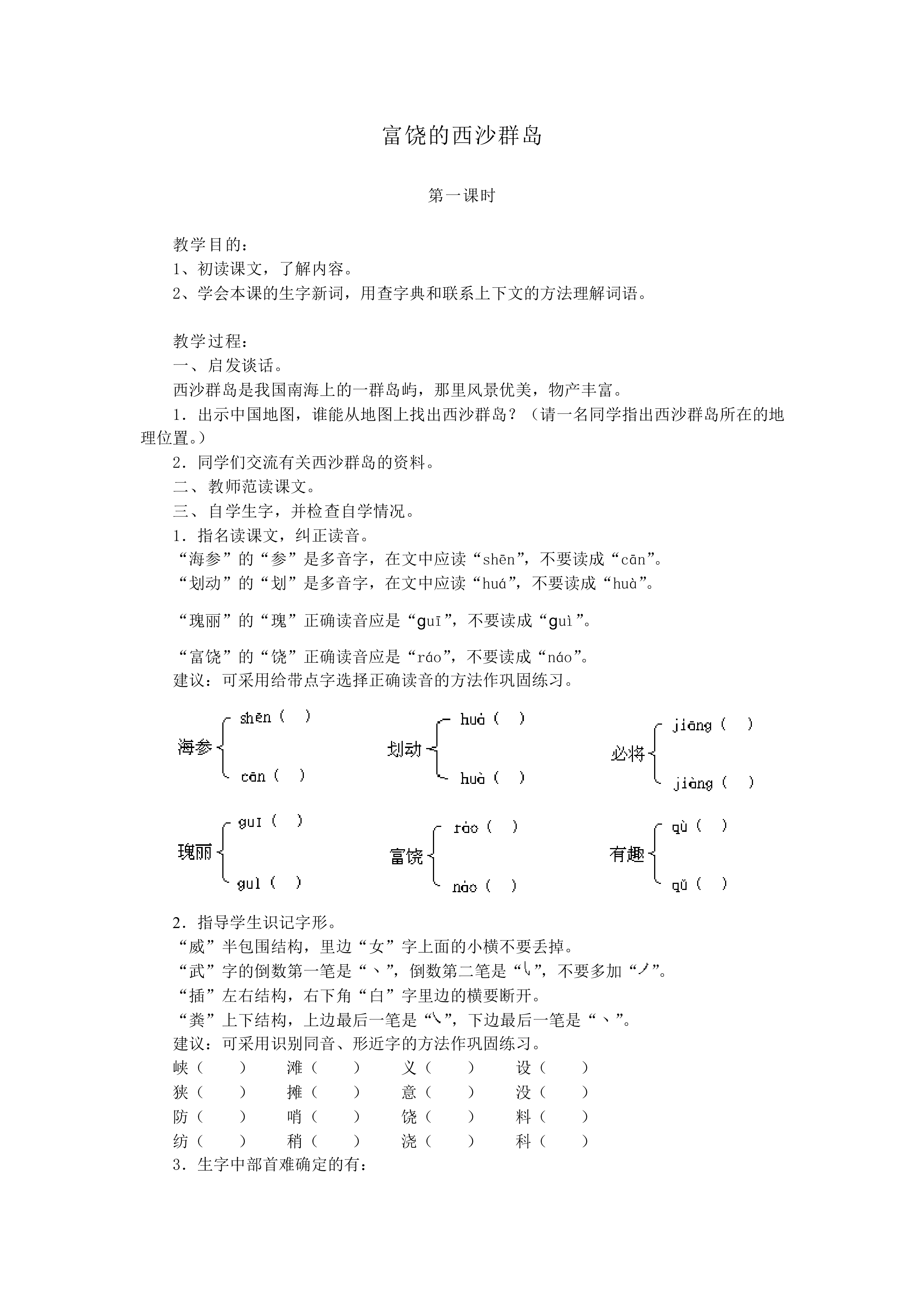富饶的西沙群岛_教案1