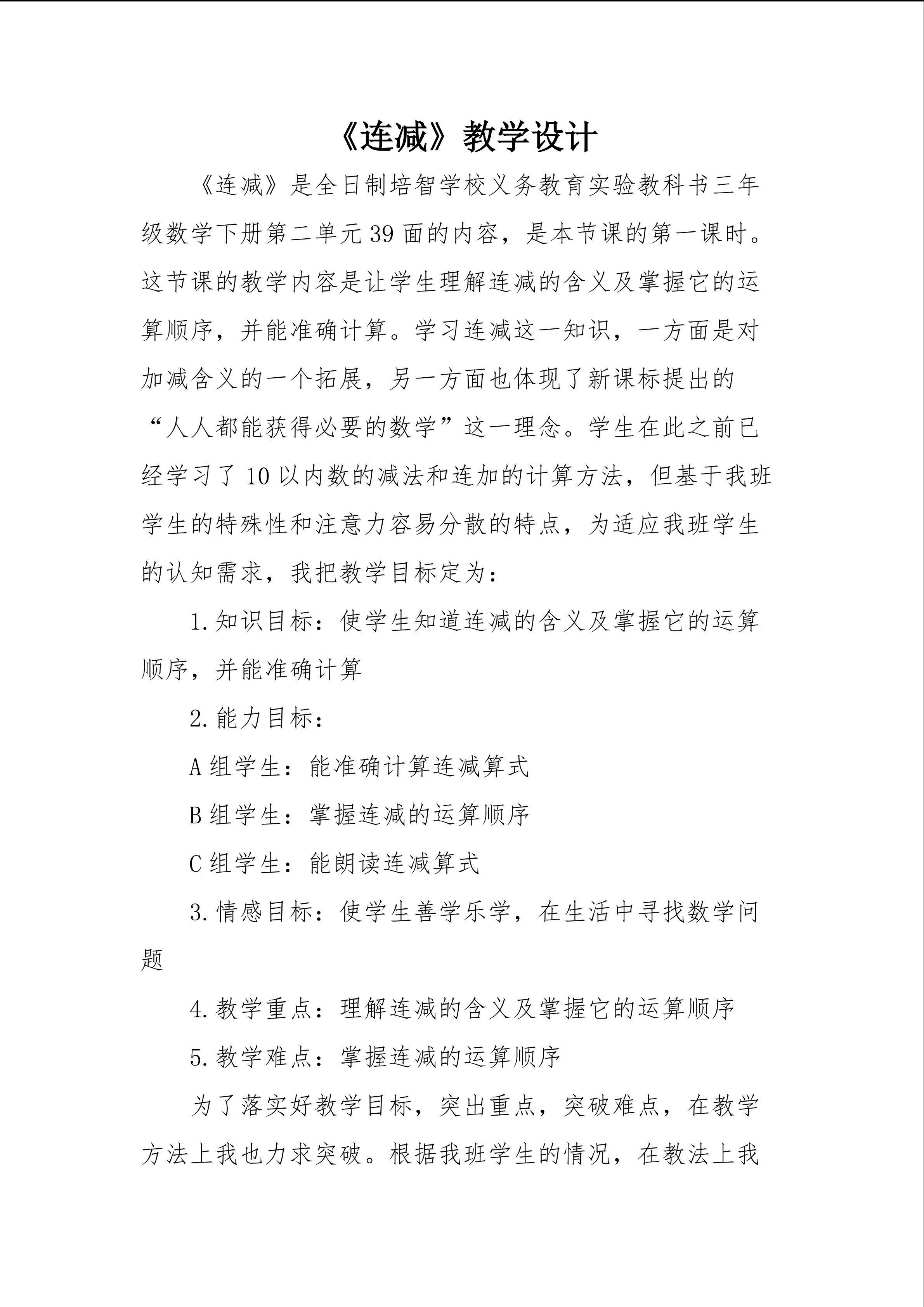 《连减》教学设计