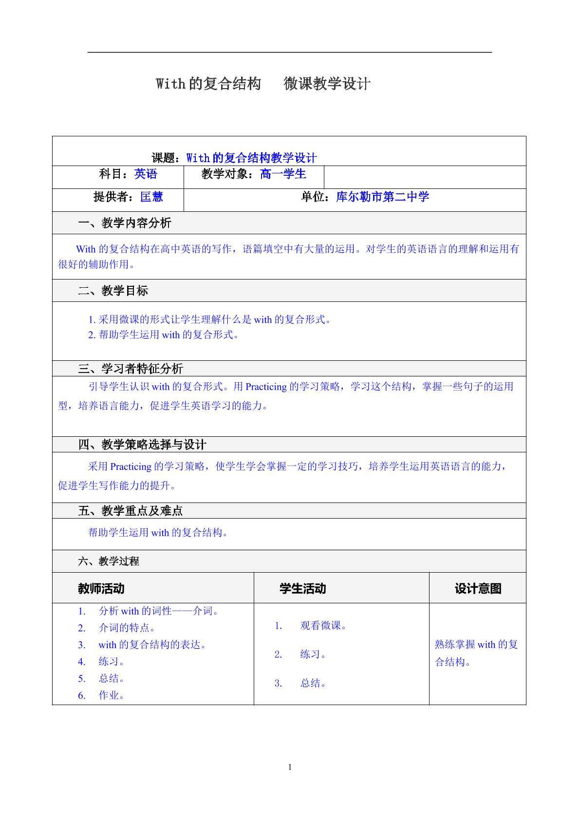 With的复合结构