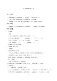 分数_教案5