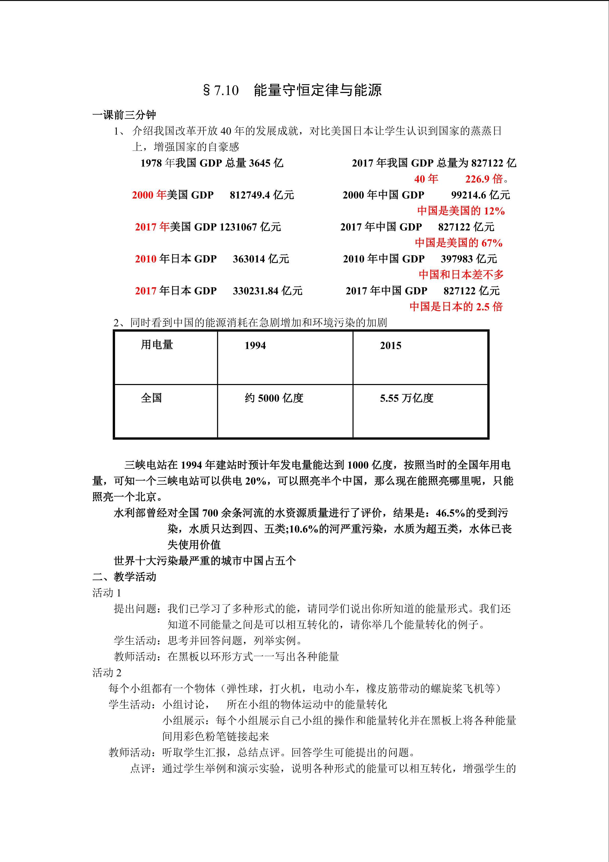 能量守恒定律