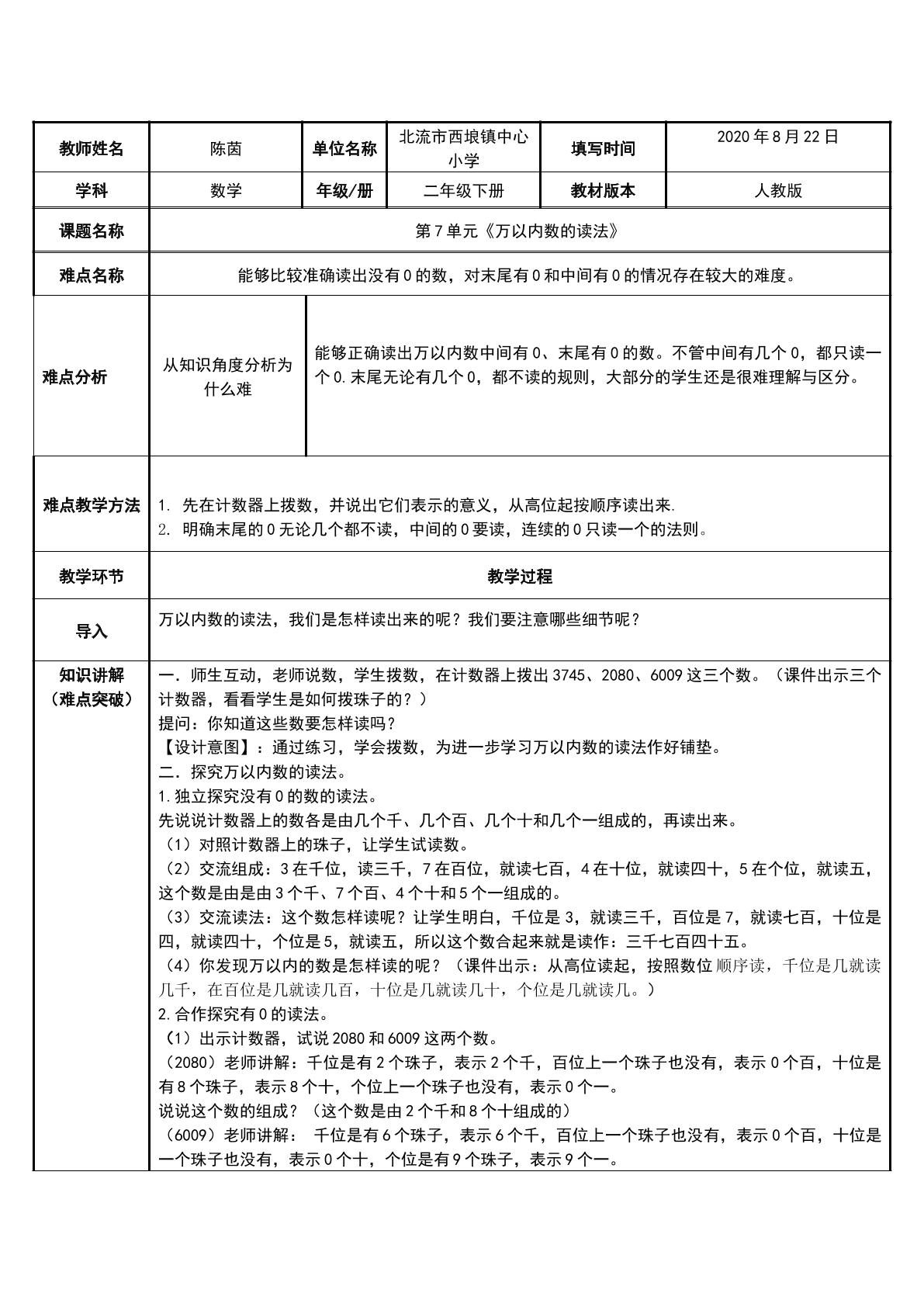 万以内数的读法