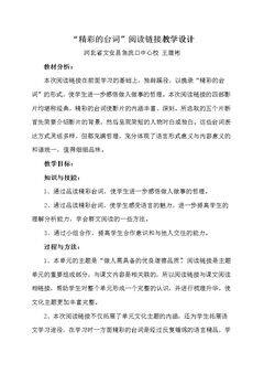 阅读链接:精彩的台词