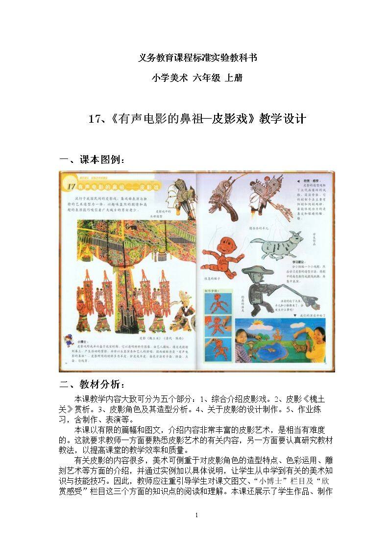 17. 有声电影的鼻祖——皮影戏