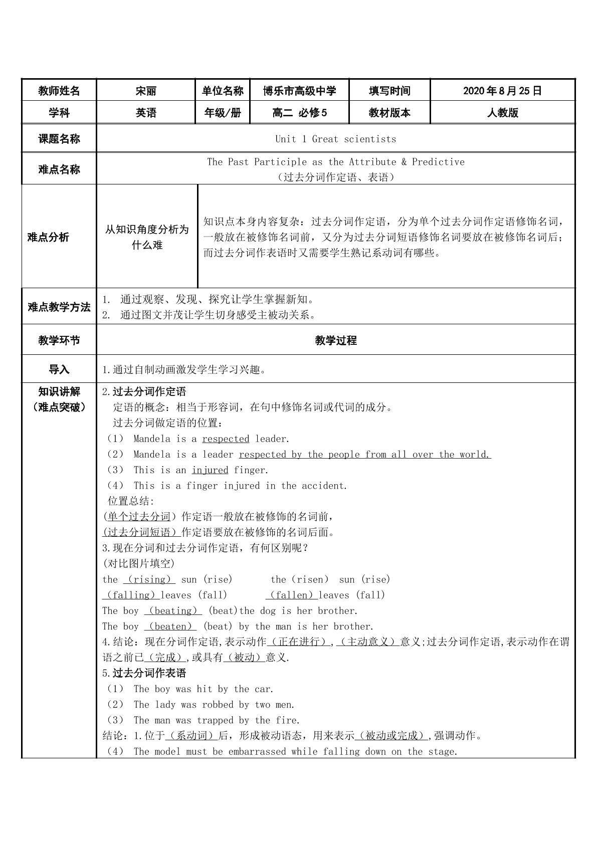 过去分词做定语、表语