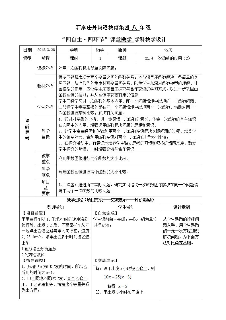 利用一次函数的图像解决实际问题