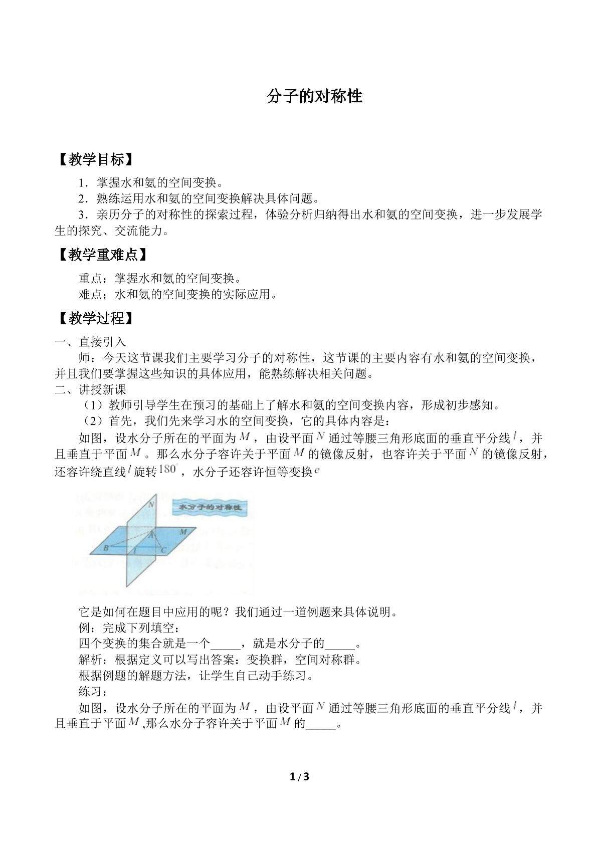 分子的对称性_教案1