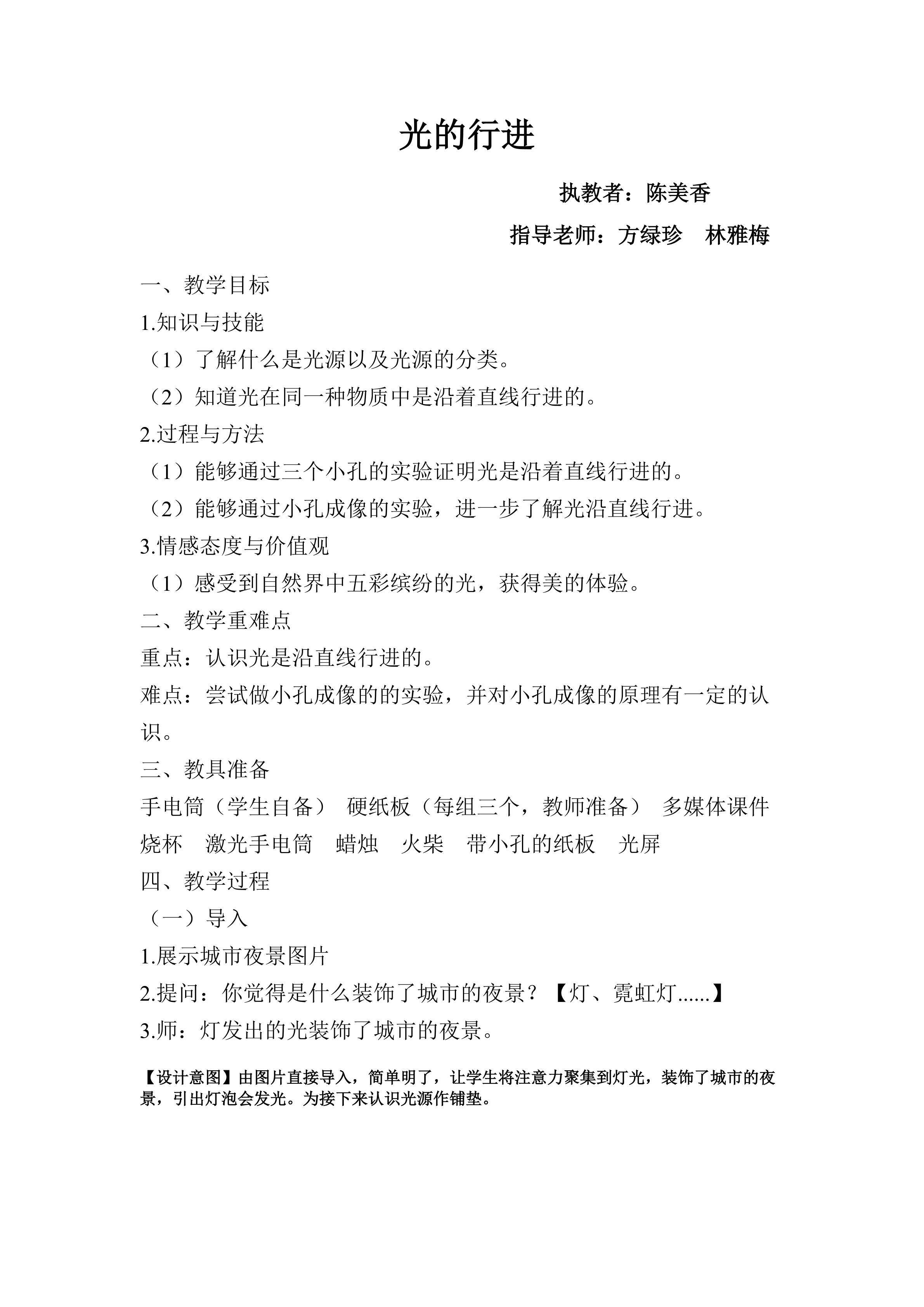 《光的行进》教学设计