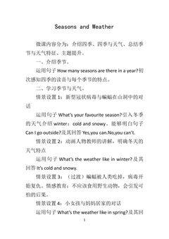 seasons and weather