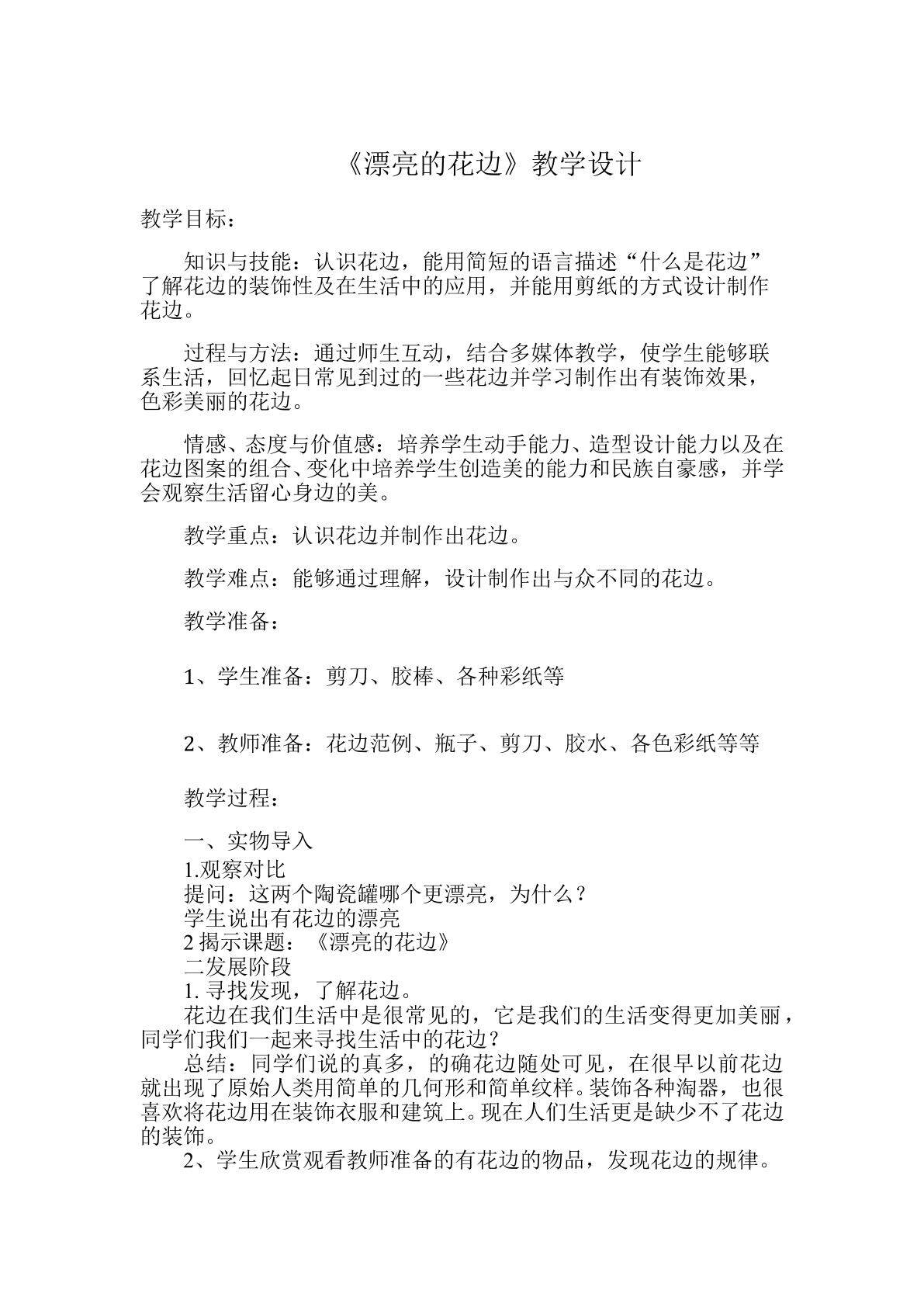漂亮的花边