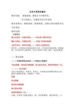 长在月亮里的童诗