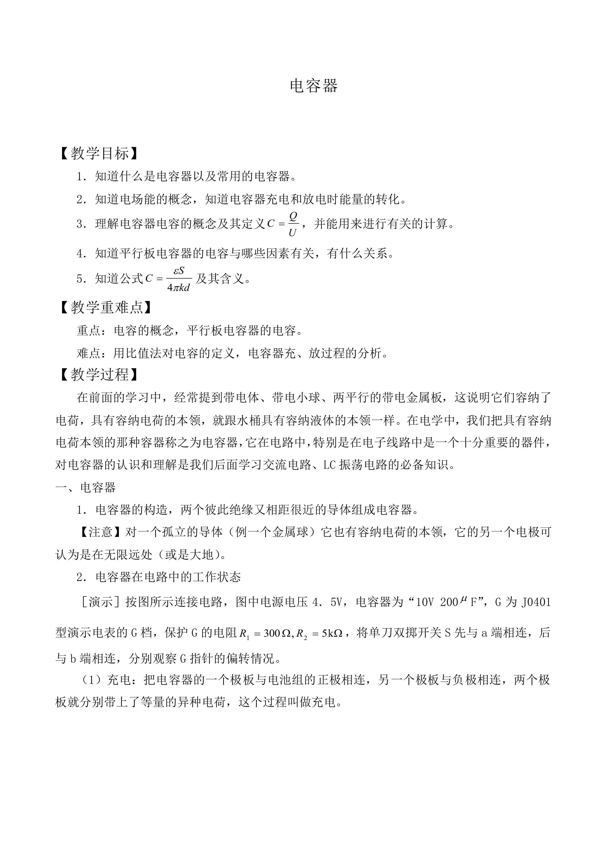 电容器_教案6