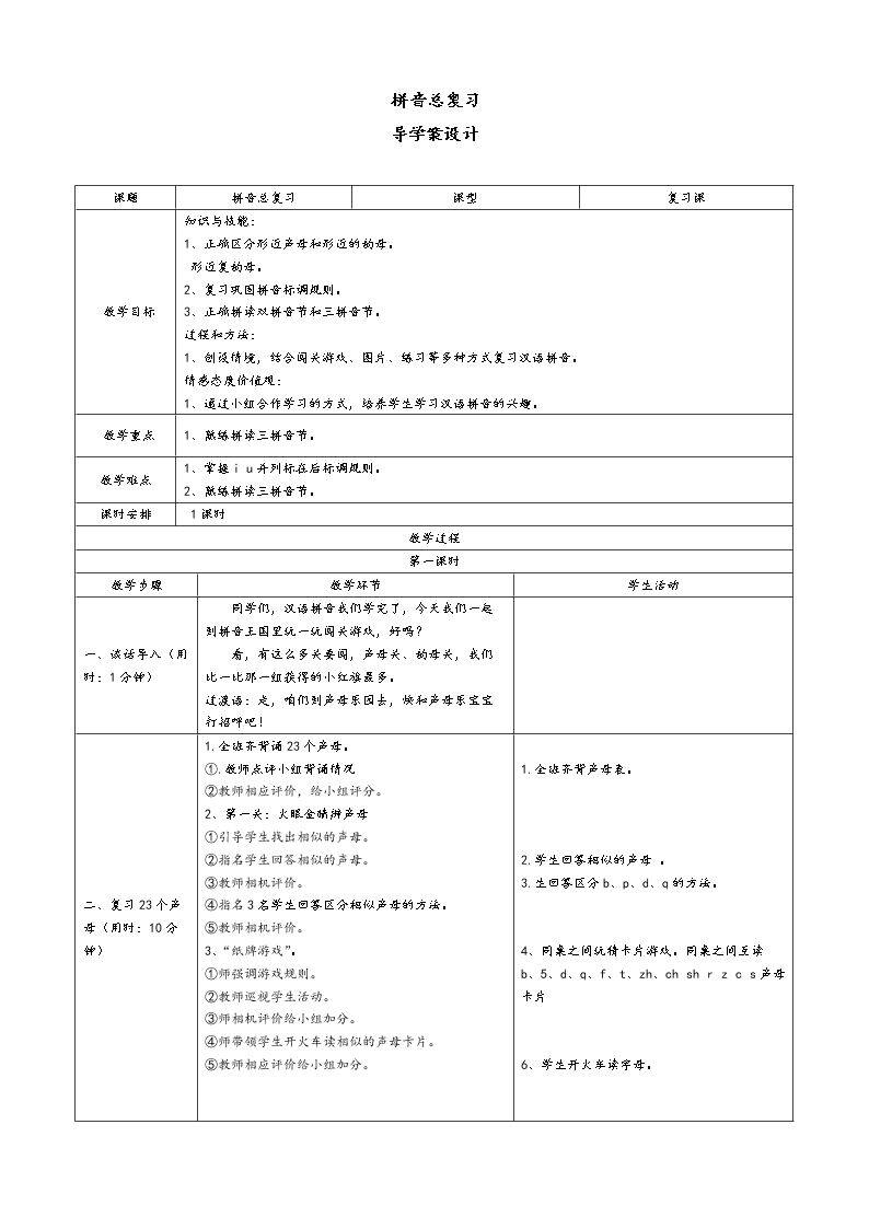 用拼音