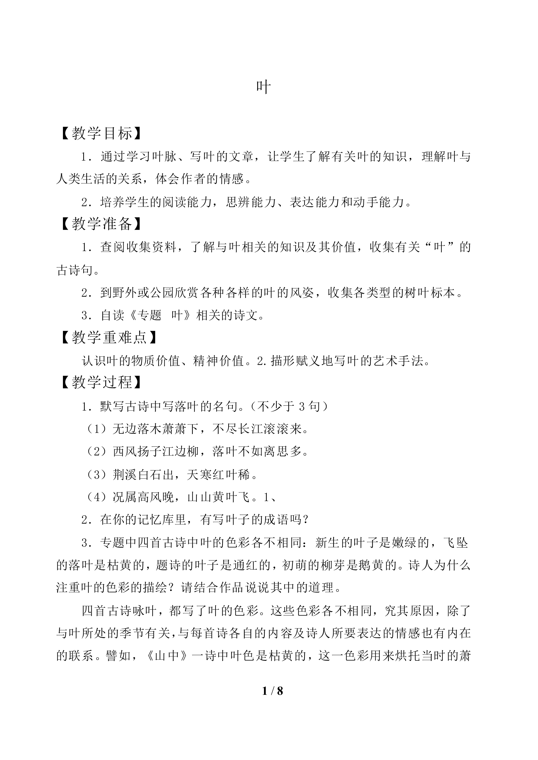叶_教案1