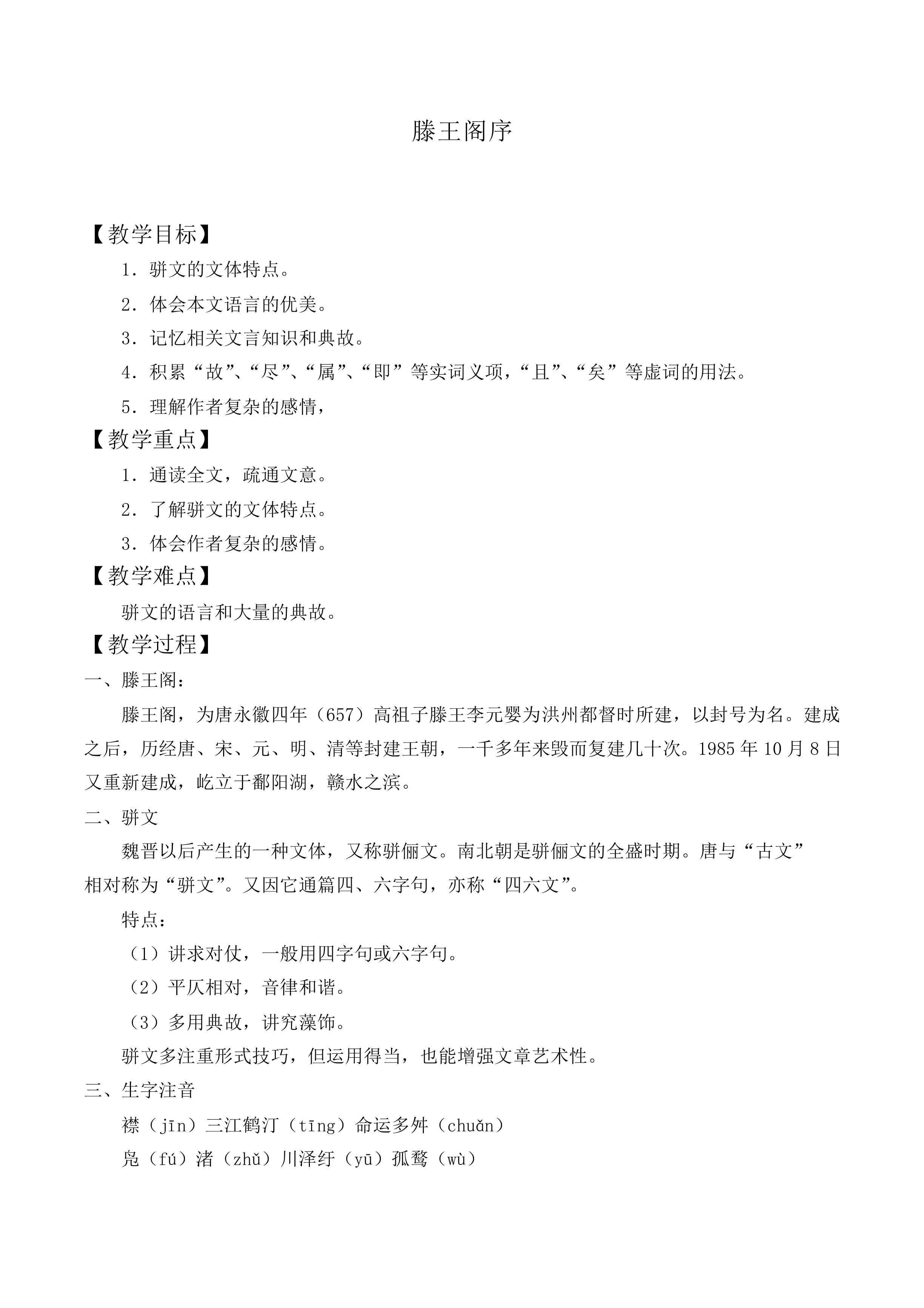 滕王阁序_教案13