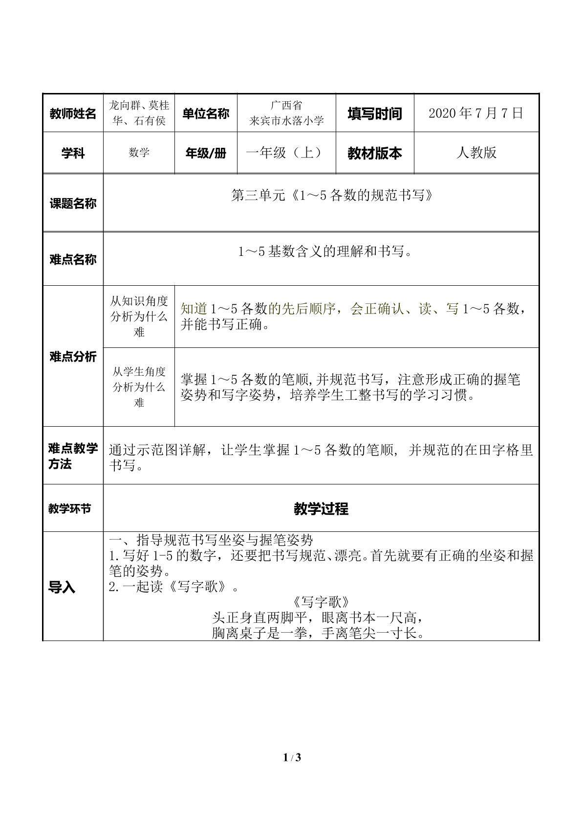 1-5各数的规范书写