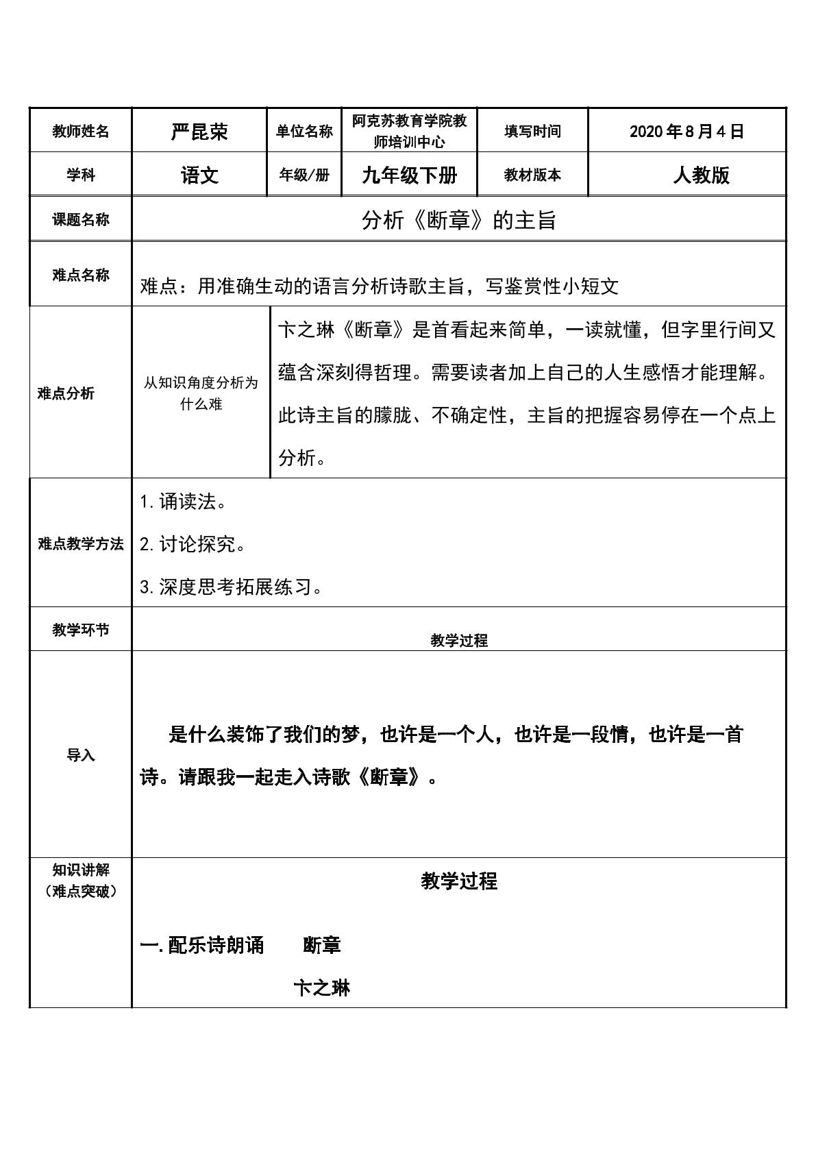 分析断章的主旨