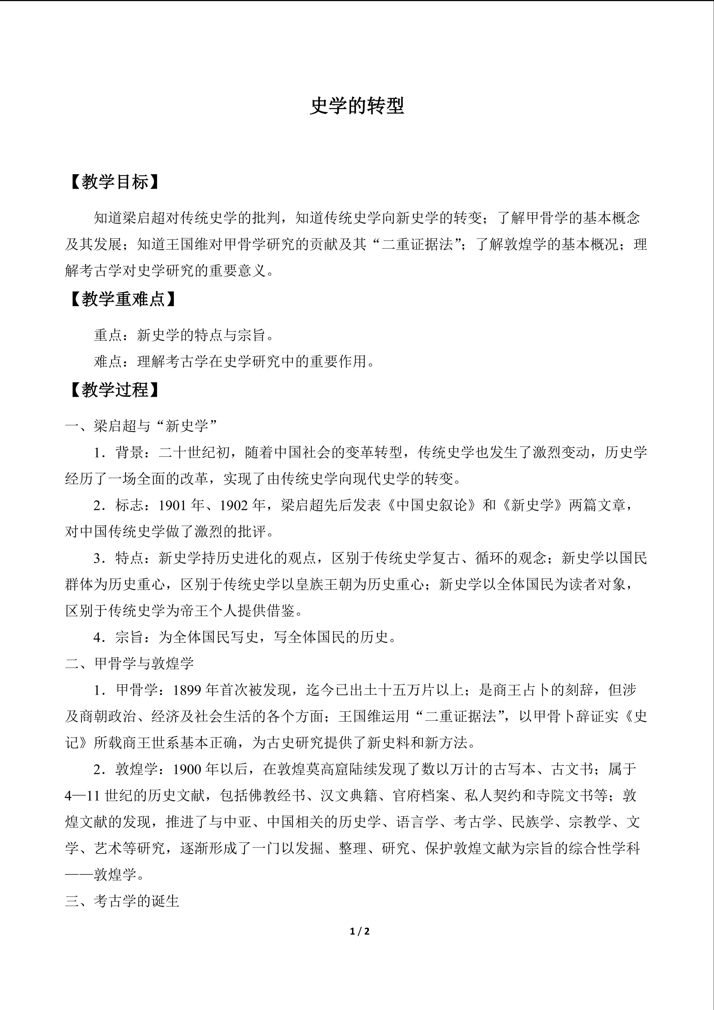 史学的转型_教案1