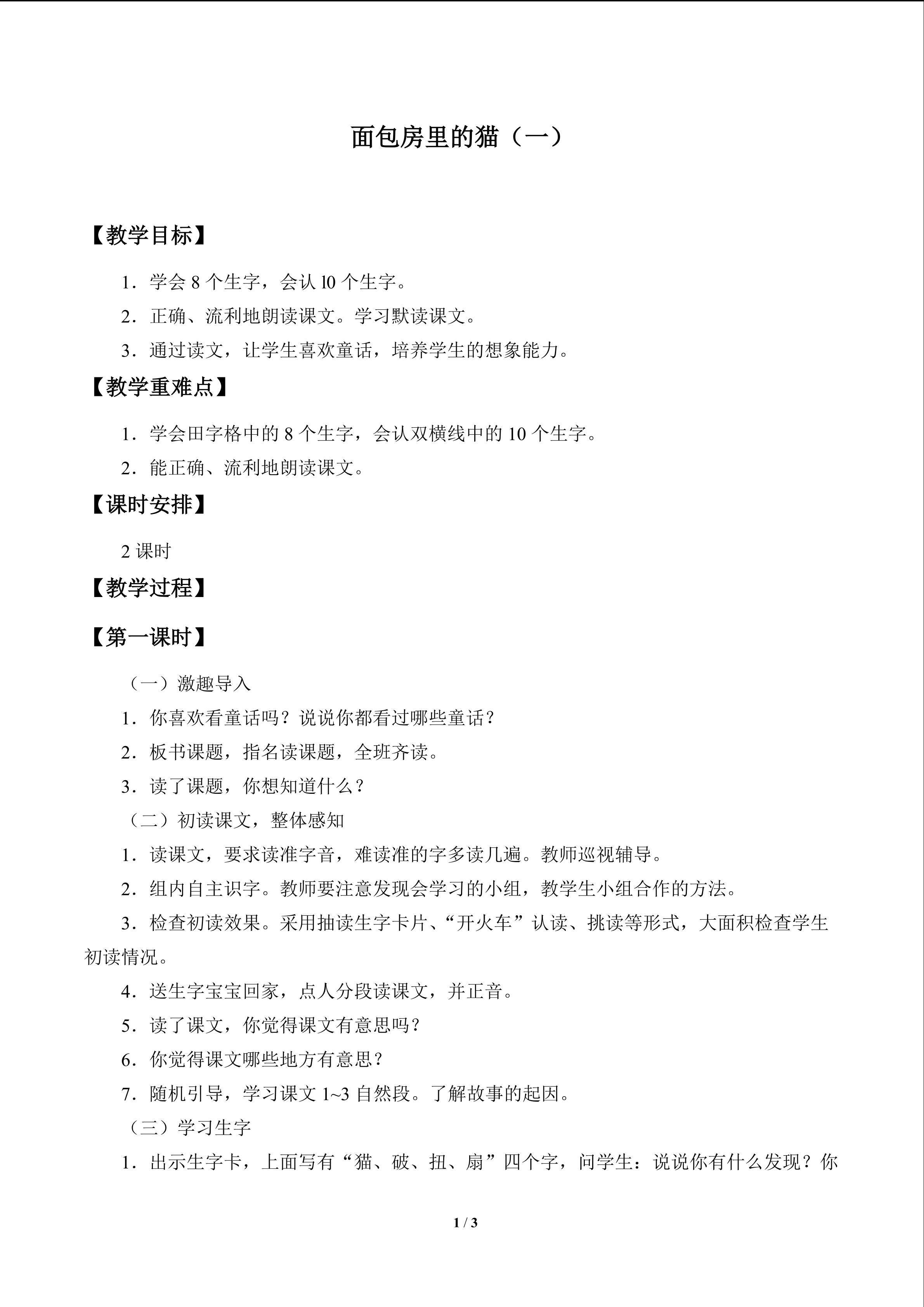 面包房里的猫（一）_教案1