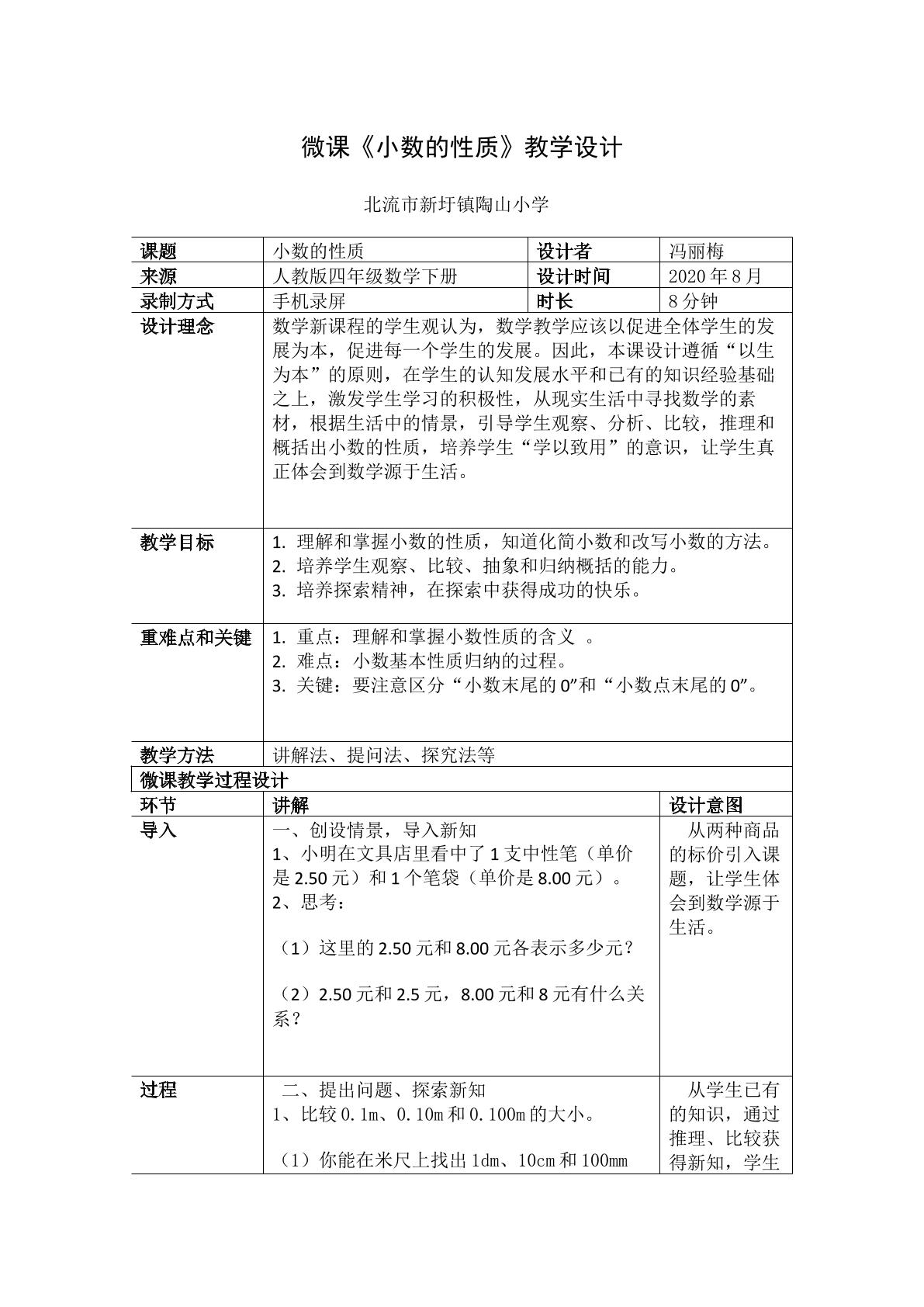 小数的性质