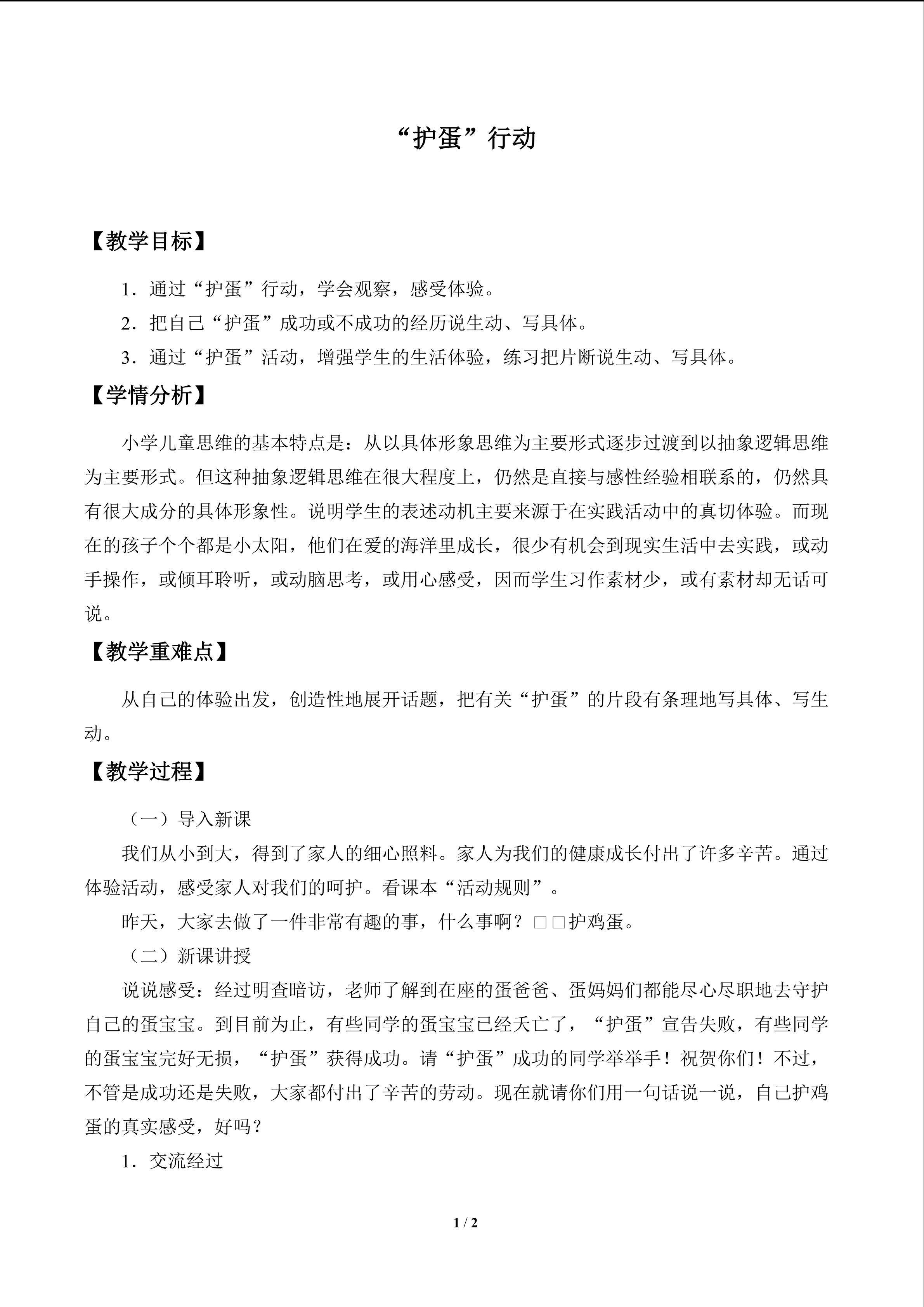 教案2.6 “护蛋”行动