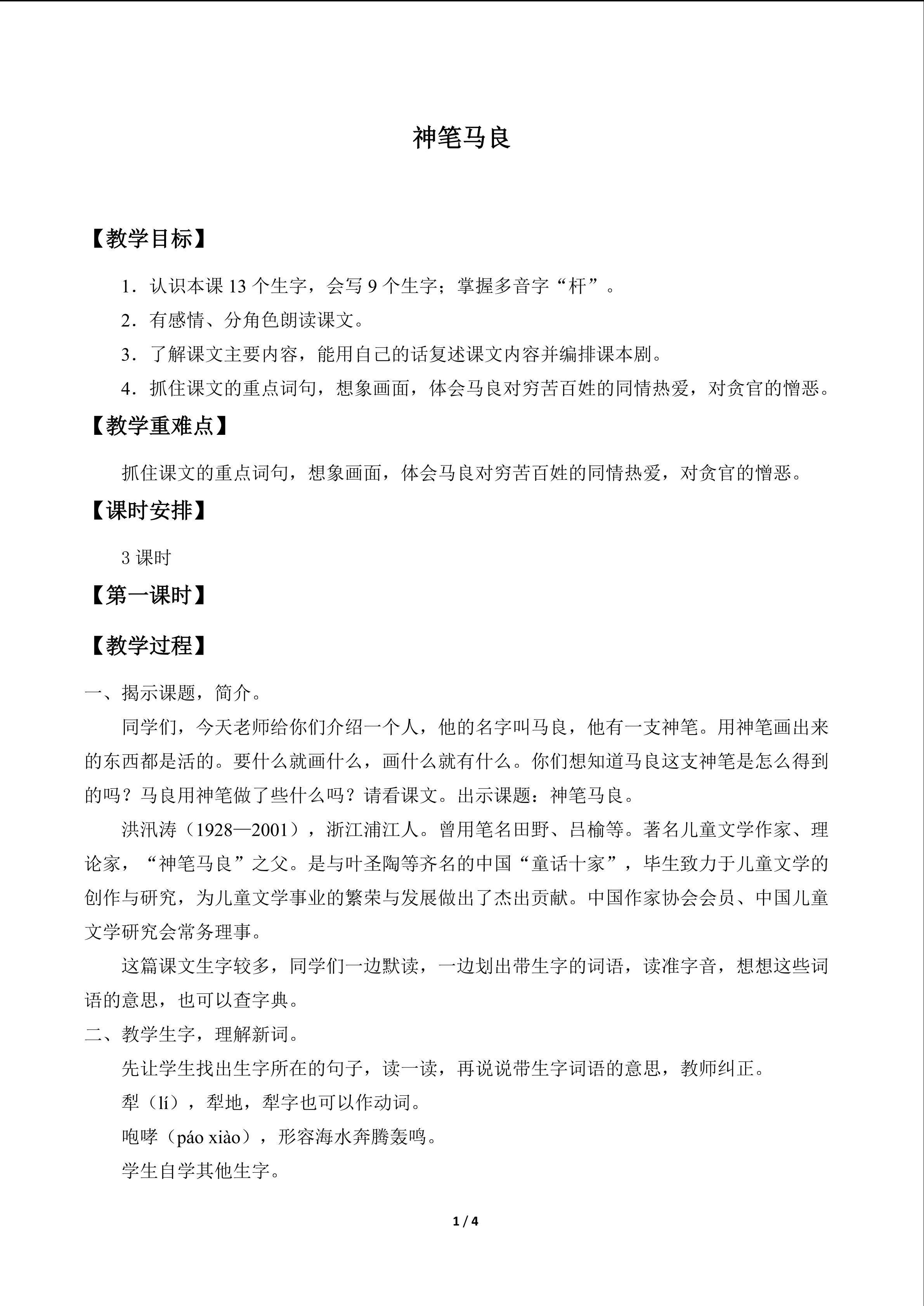 神笔马良_教案1
