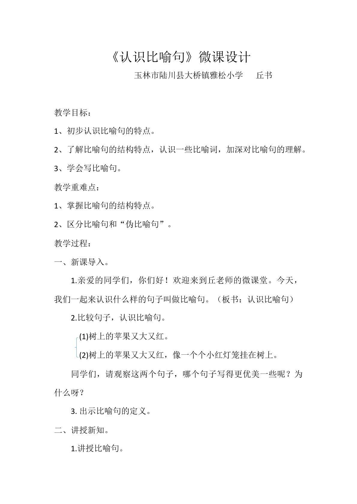 认识比喻句