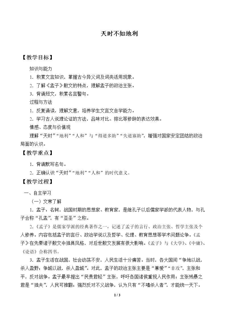 天时不如地利