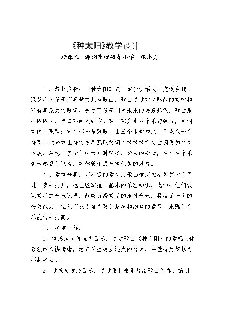 演唱 种太阳