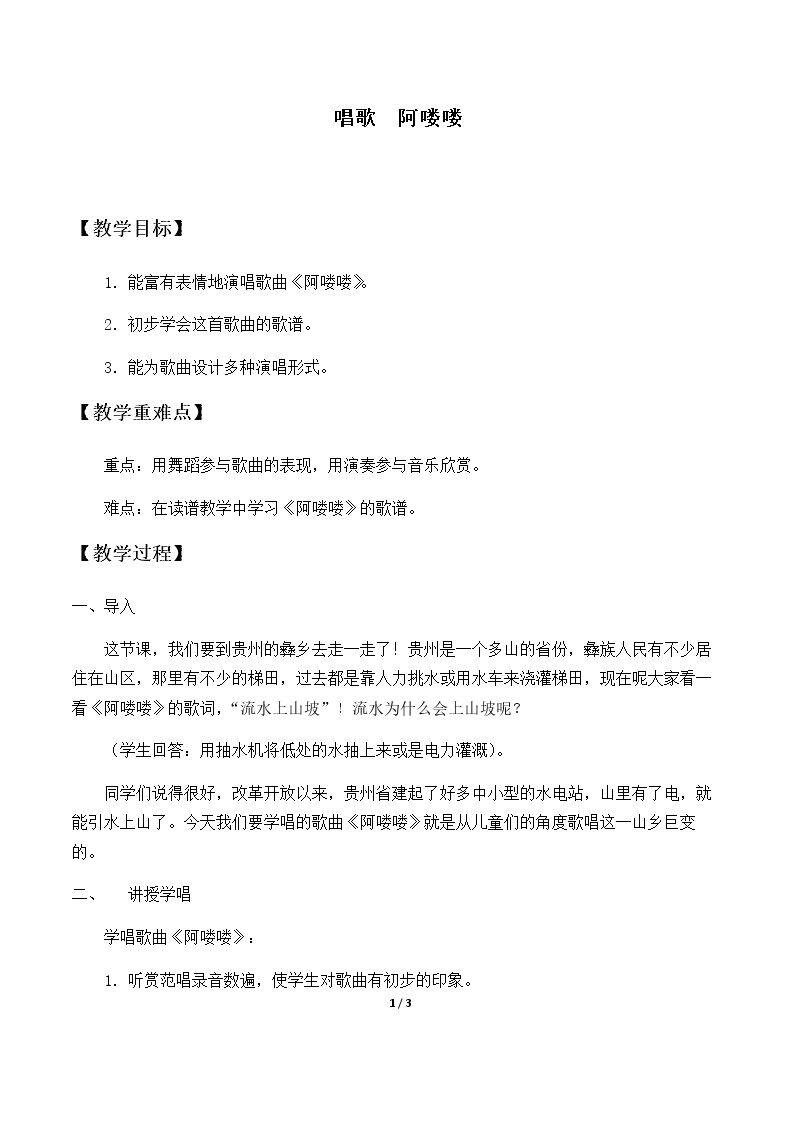 唱歌  阿喽喽