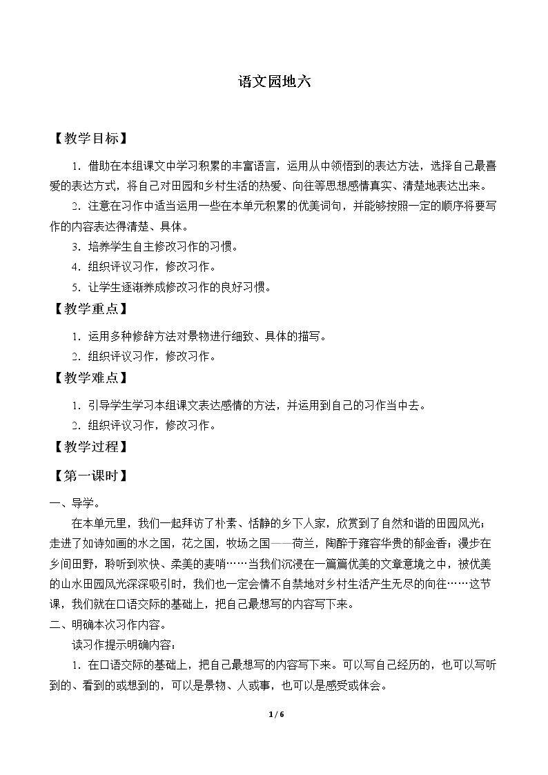 语文园地六