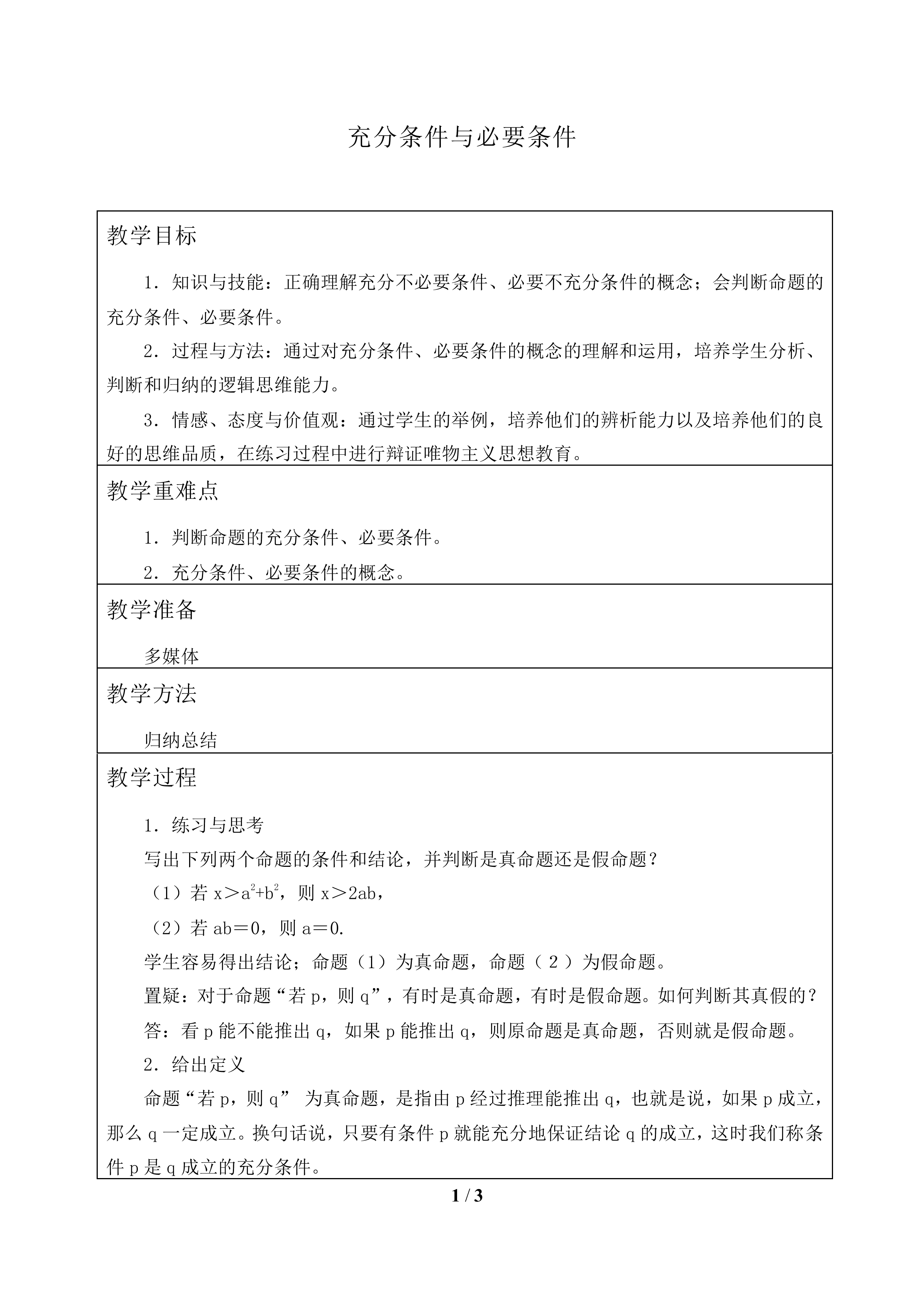 充分条件与必要条件_教案1