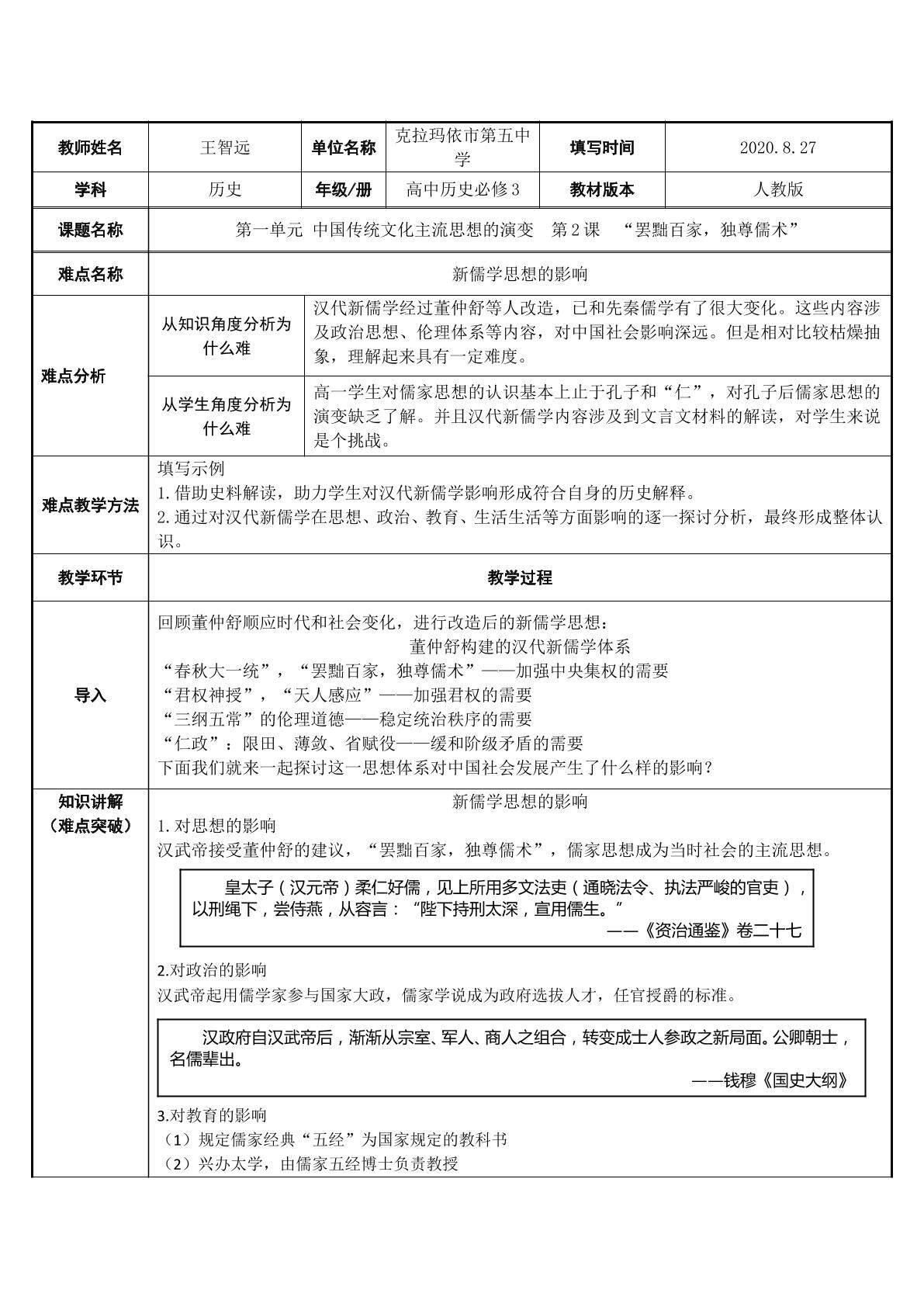 新儒学思想的影响
