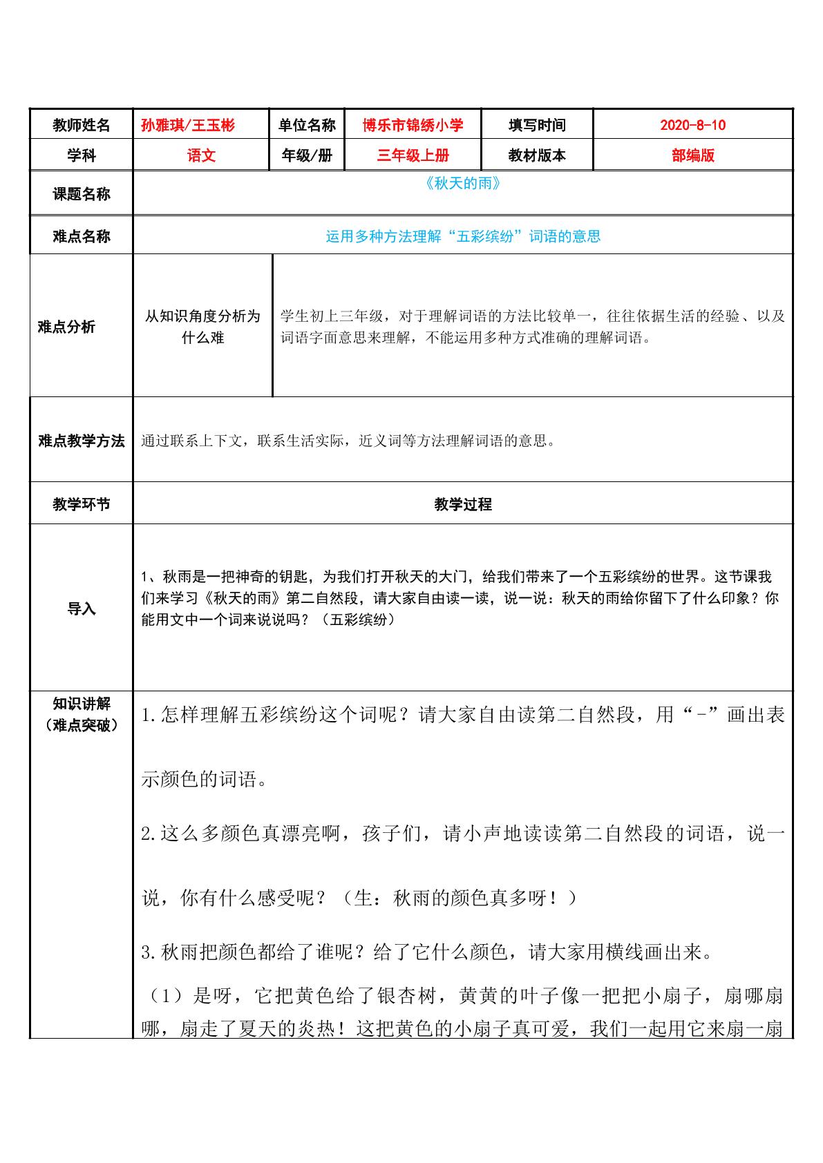 运用多种方式理解“五彩缤纷”等词语的意思