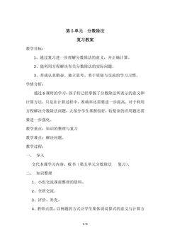 【★★】5年级下册数学北师大版第5单元复习教案