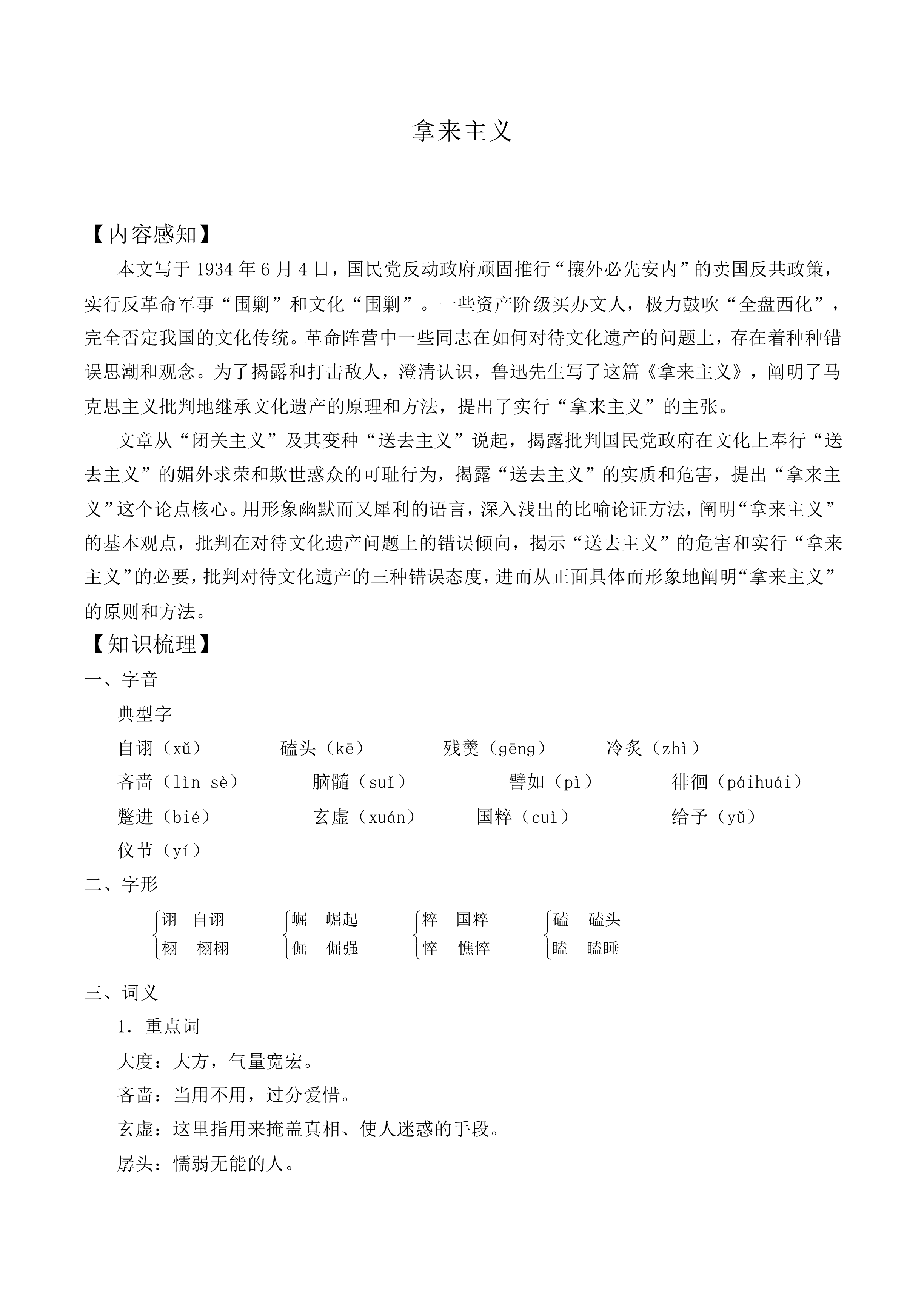 拿来主义_教案4