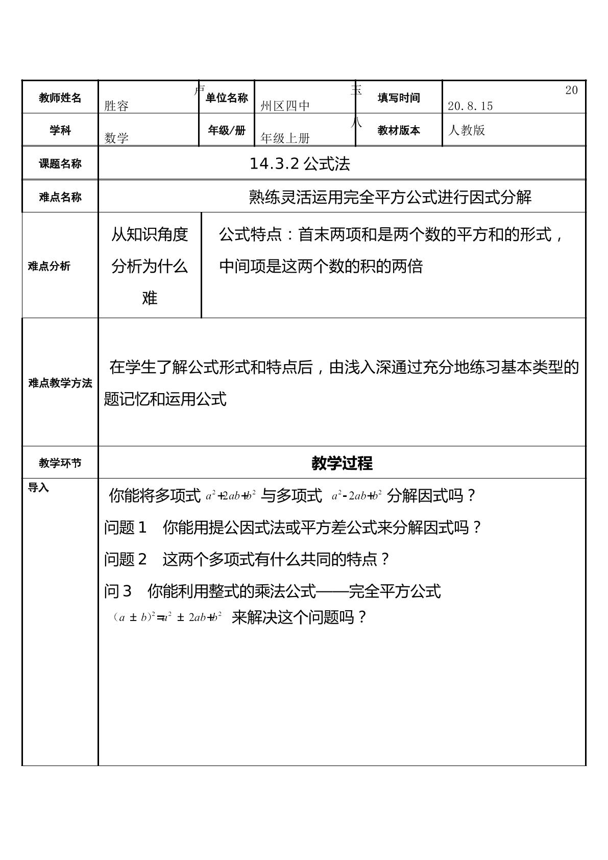 14.3.2因式分解-——完全平方公式