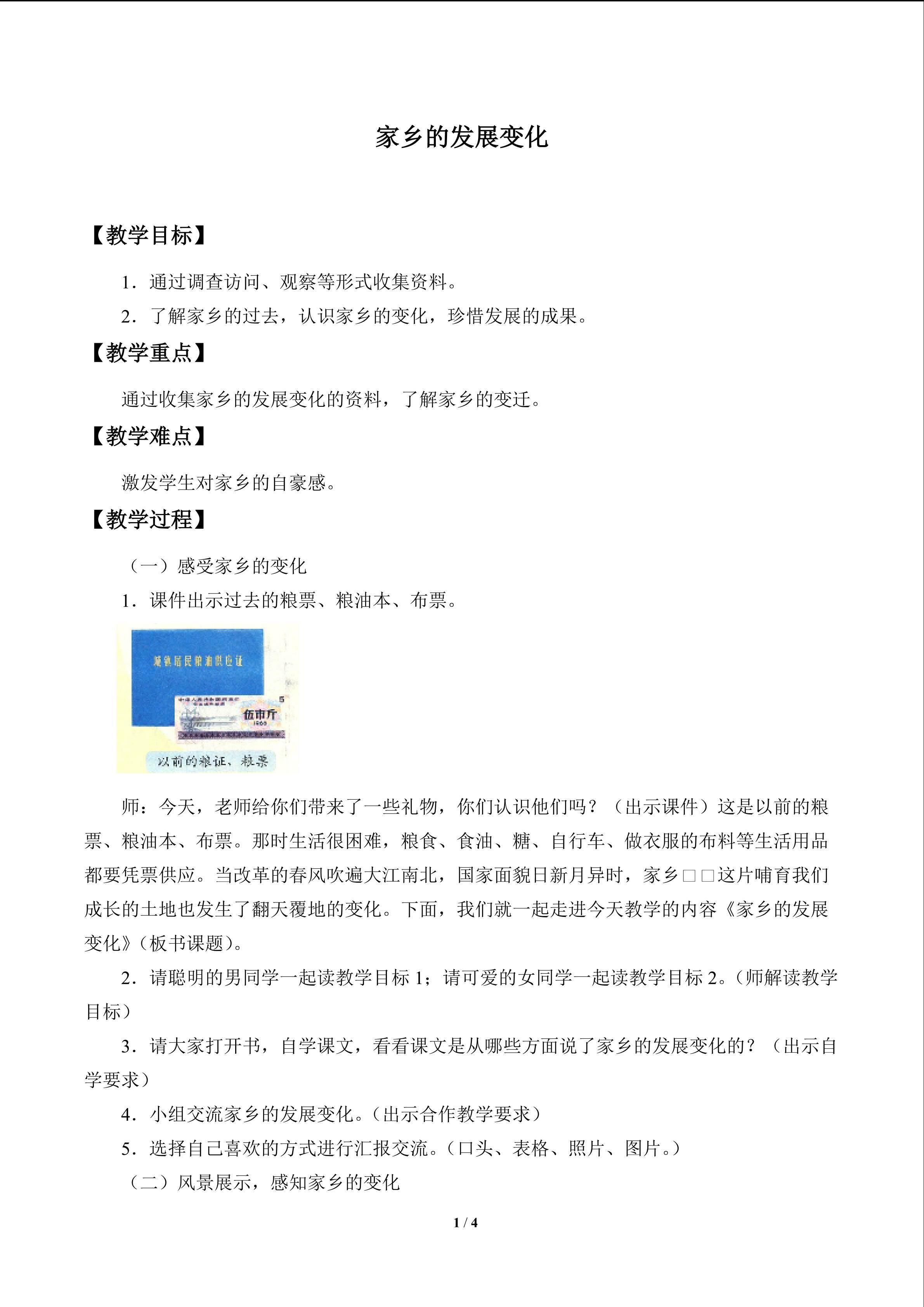 家乡的发展变化_教案1