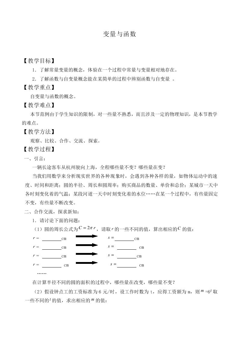 变量与函数_教案1