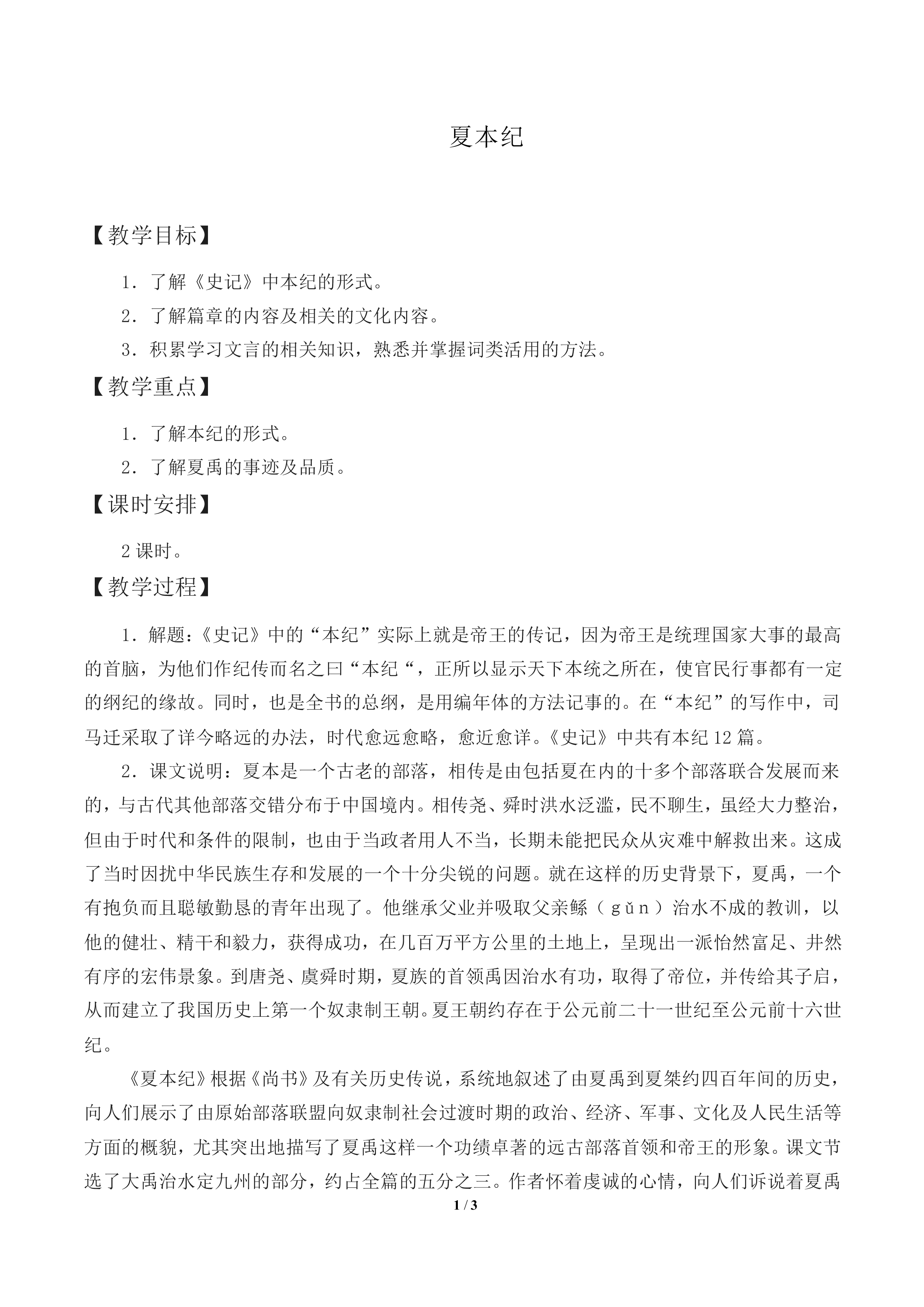 夏本纪_教案1