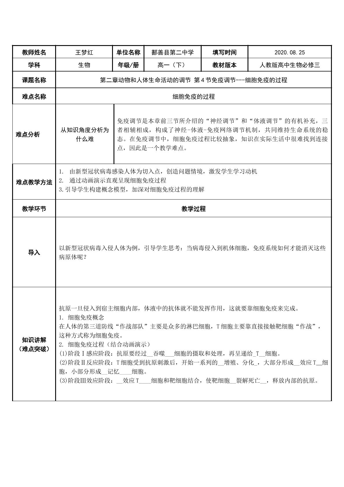 免疫调节——细胞免疫的过程